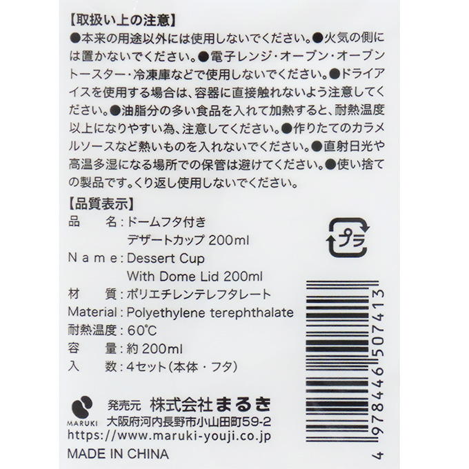 ドームフタ付きデザートカップ 200ml 4セット 318967