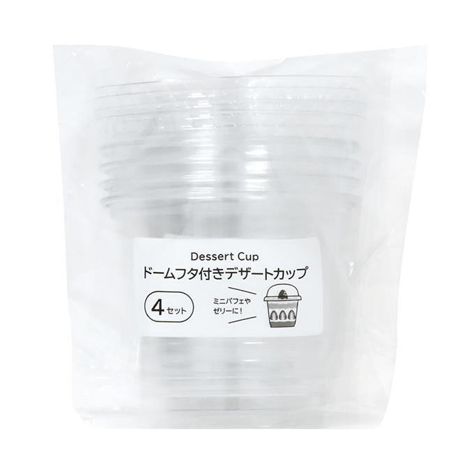 ドームフタ付きデザートカップ 200ml 4セット 318967