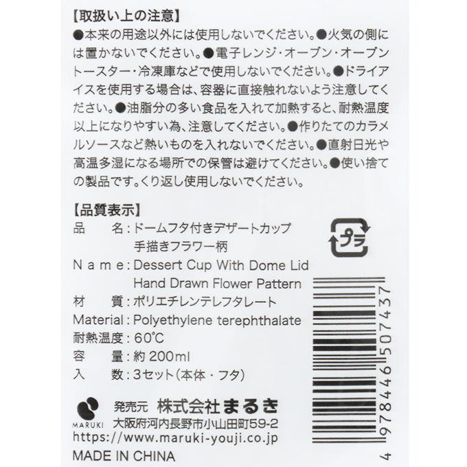 ドームフタ付デザートカップ 手描フラワー 200ml 318969