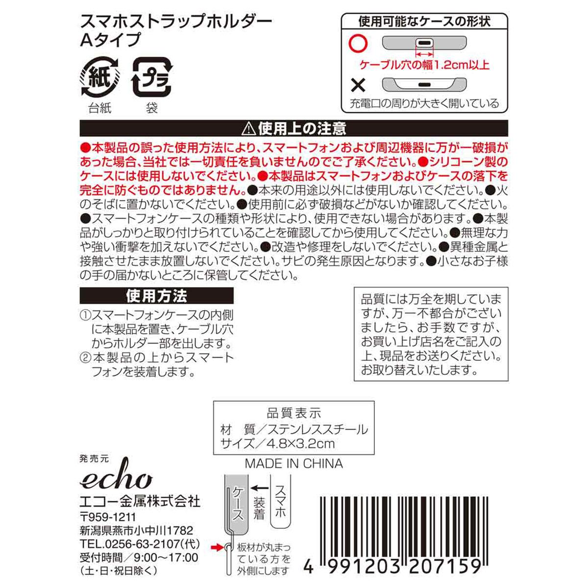 スマホストラップホルダー Aタイプ 319118