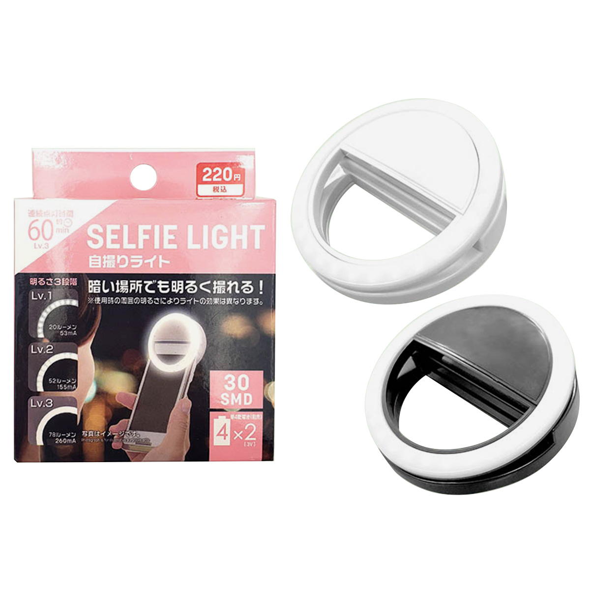 自撮りライト 319120
