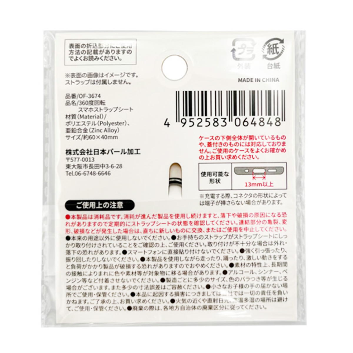 360度回転スマホストラップシート 319123