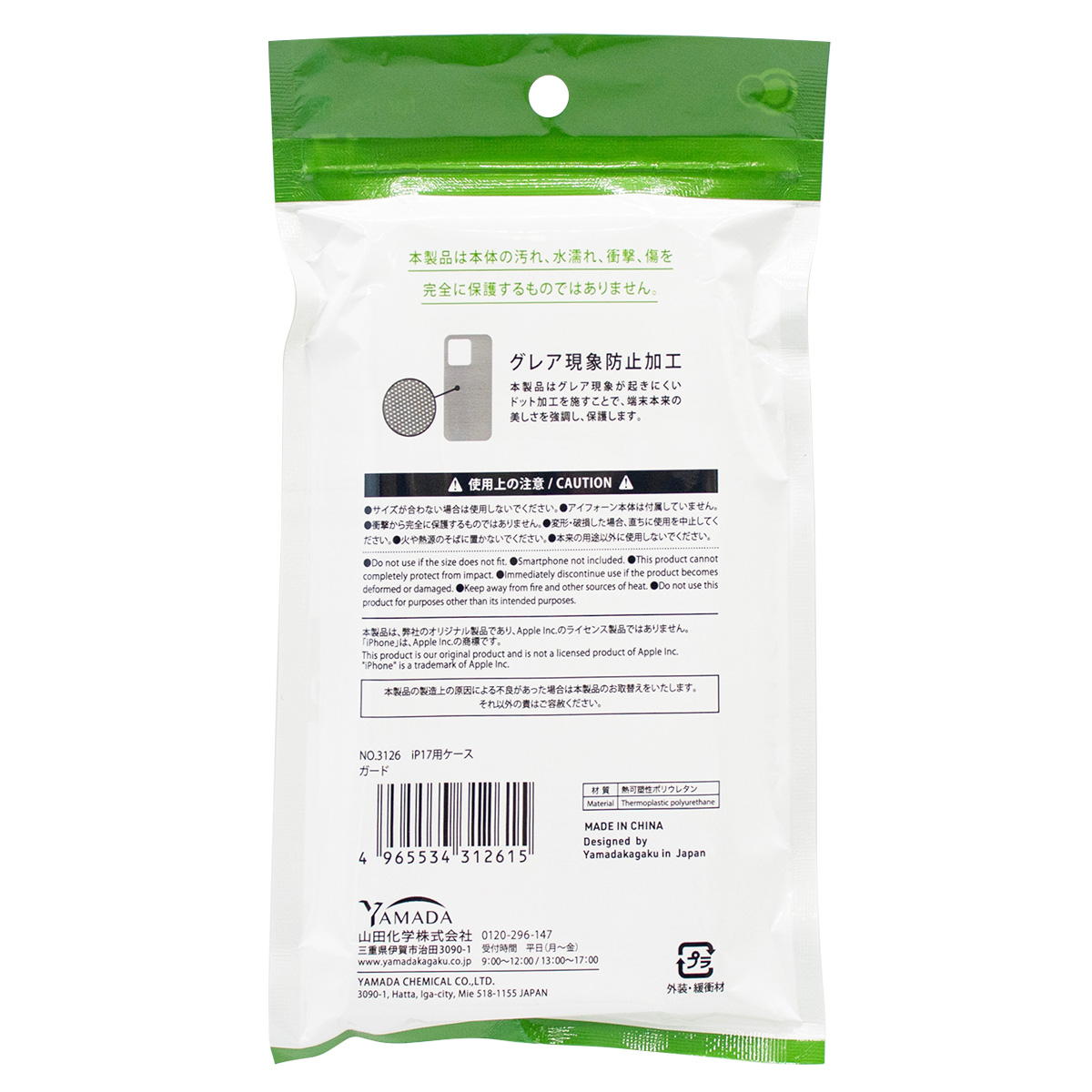 iP17用ケース ガード 319126