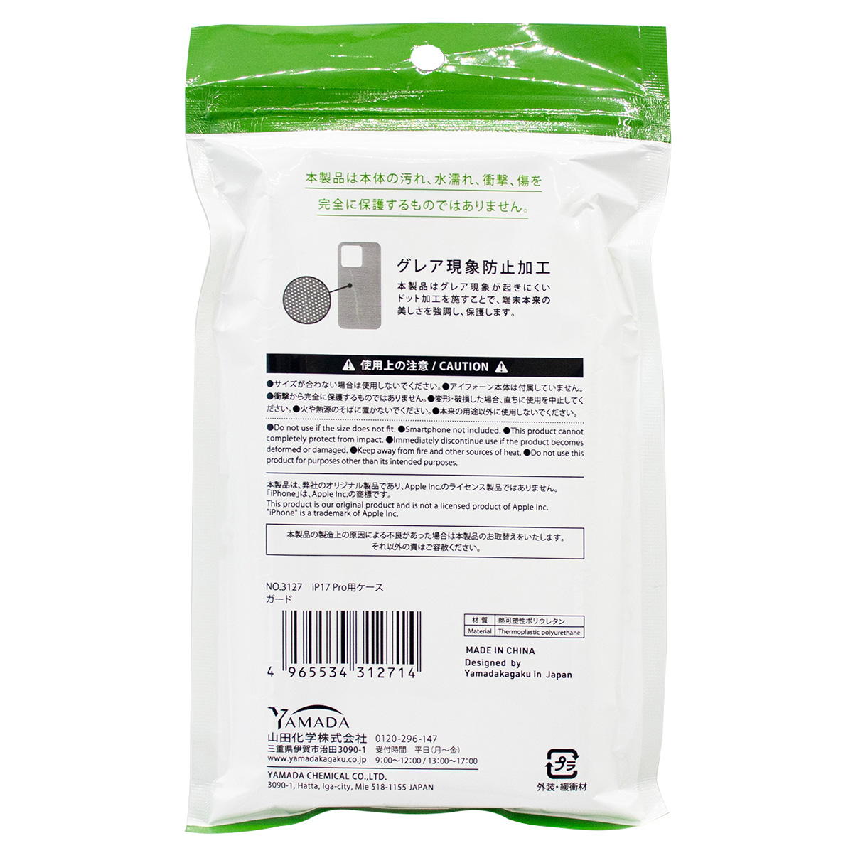 iP17Pro用ケース ガード 319127