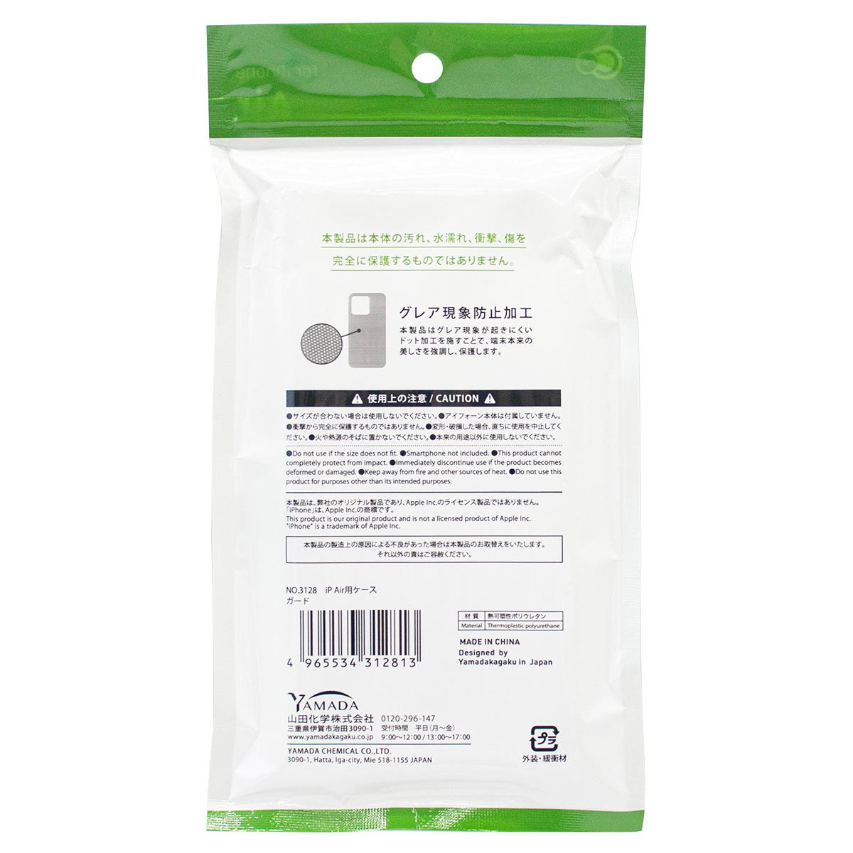 iPAir用ケース ガード 319128