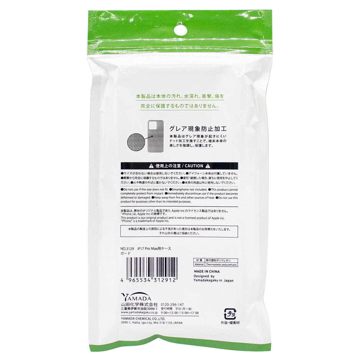 iP17ProMax用ケース ガード 319129