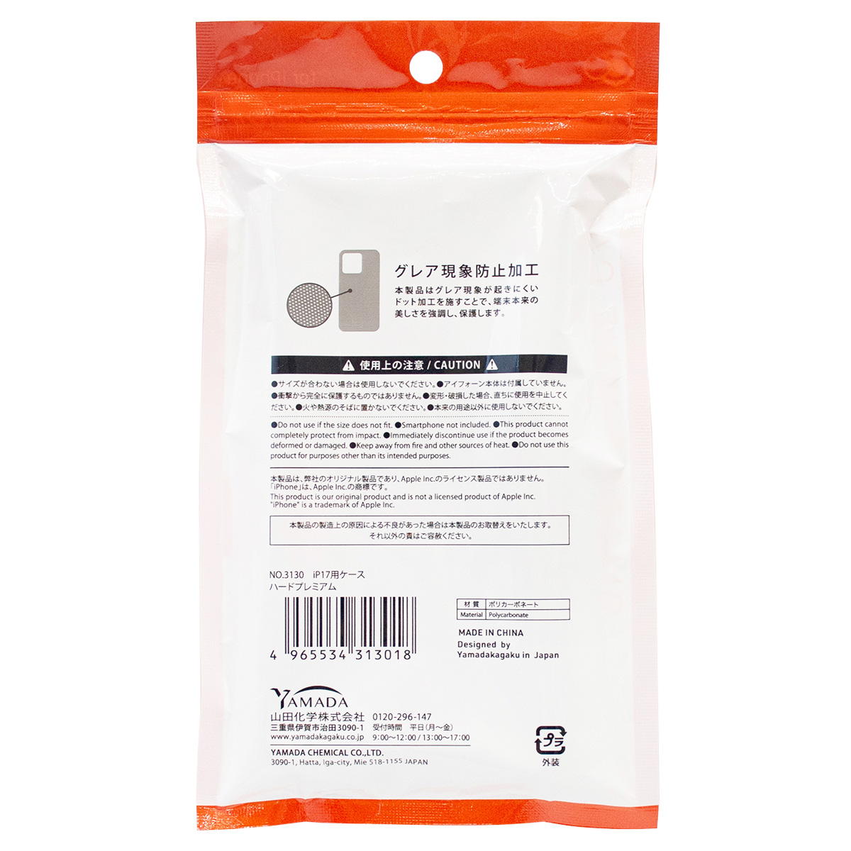 iP17用ケース ハードプレミアム 319130