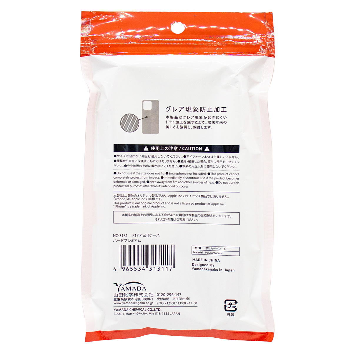 iP17Pro用ケース ハードプレミアム 319131
