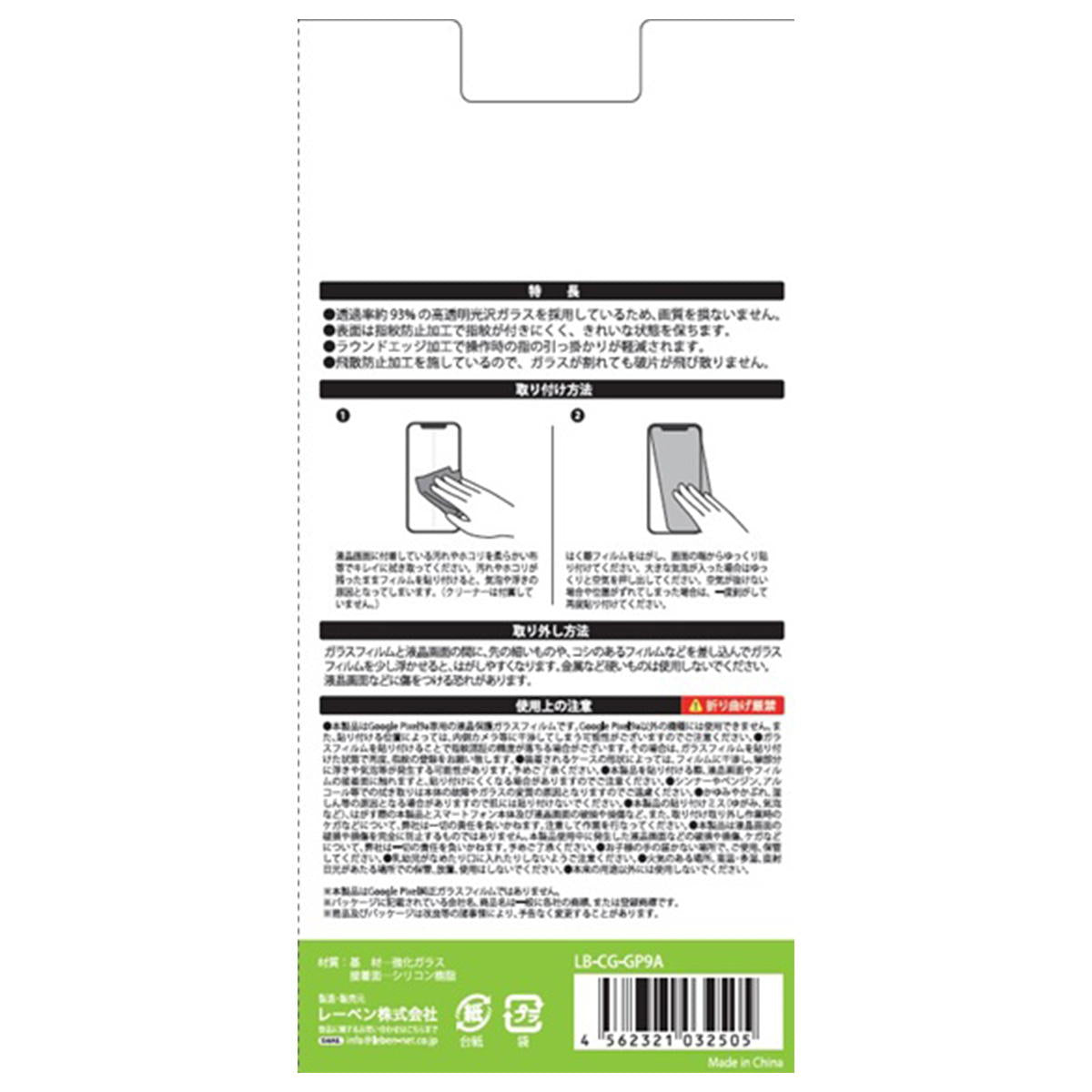 在庫限り】ガラスフィルム Google Pixel9 319137