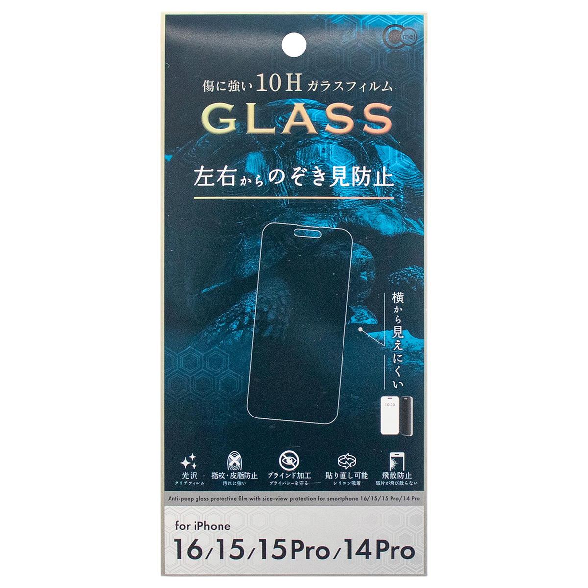 iP1615左右のぞき見防止ガラス保護フィルム 319140