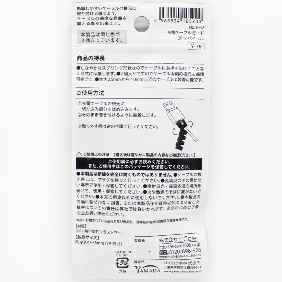 充電ケーブルガード2Pスパイラル 319142