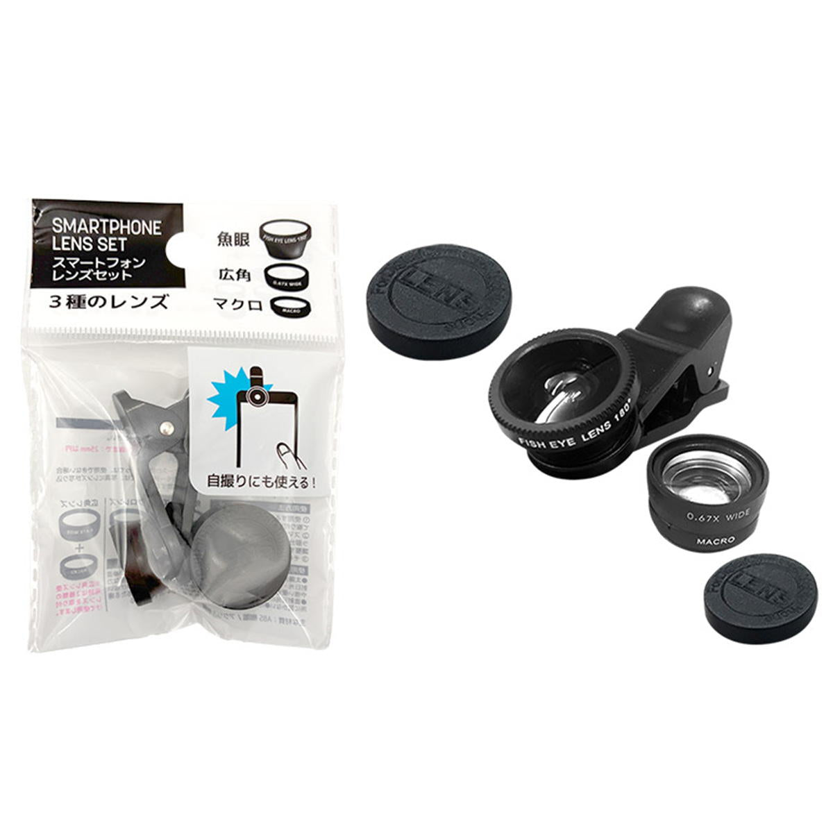 スマートフォンレンズセット 319144