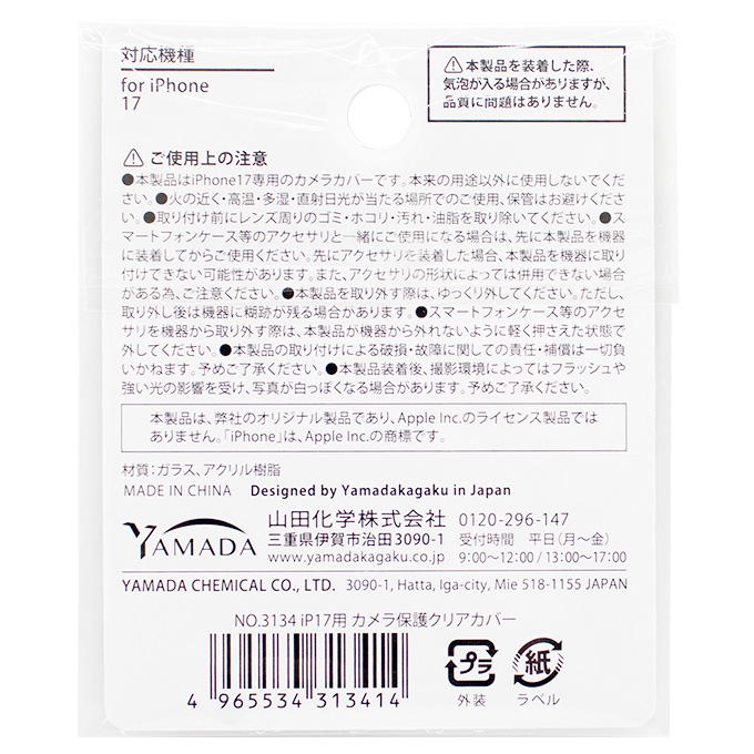 iP17用 カメラ保護クリアカバー 319149