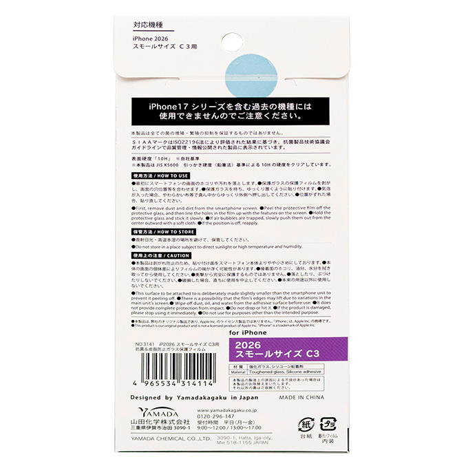 iP2026SサイズC3抗菌皮脂防止ガラス保護F 319160