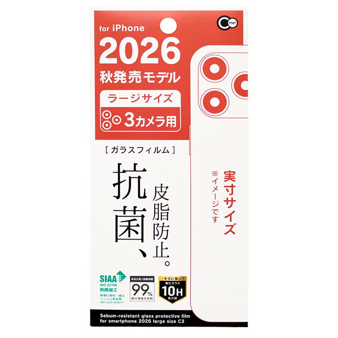 iP2026LサイズC3抗菌皮脂防止ガラス保護F 319161