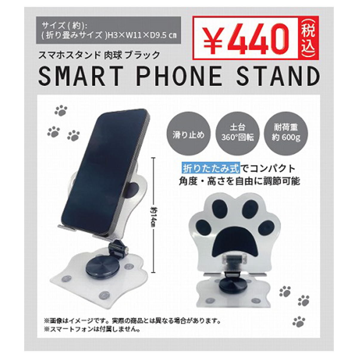 スマホスタンド肉球BK 319202