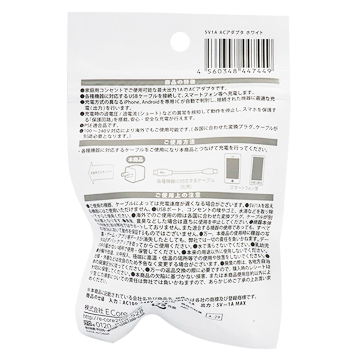 5V1A ACアダプタ  ホワイト 319212