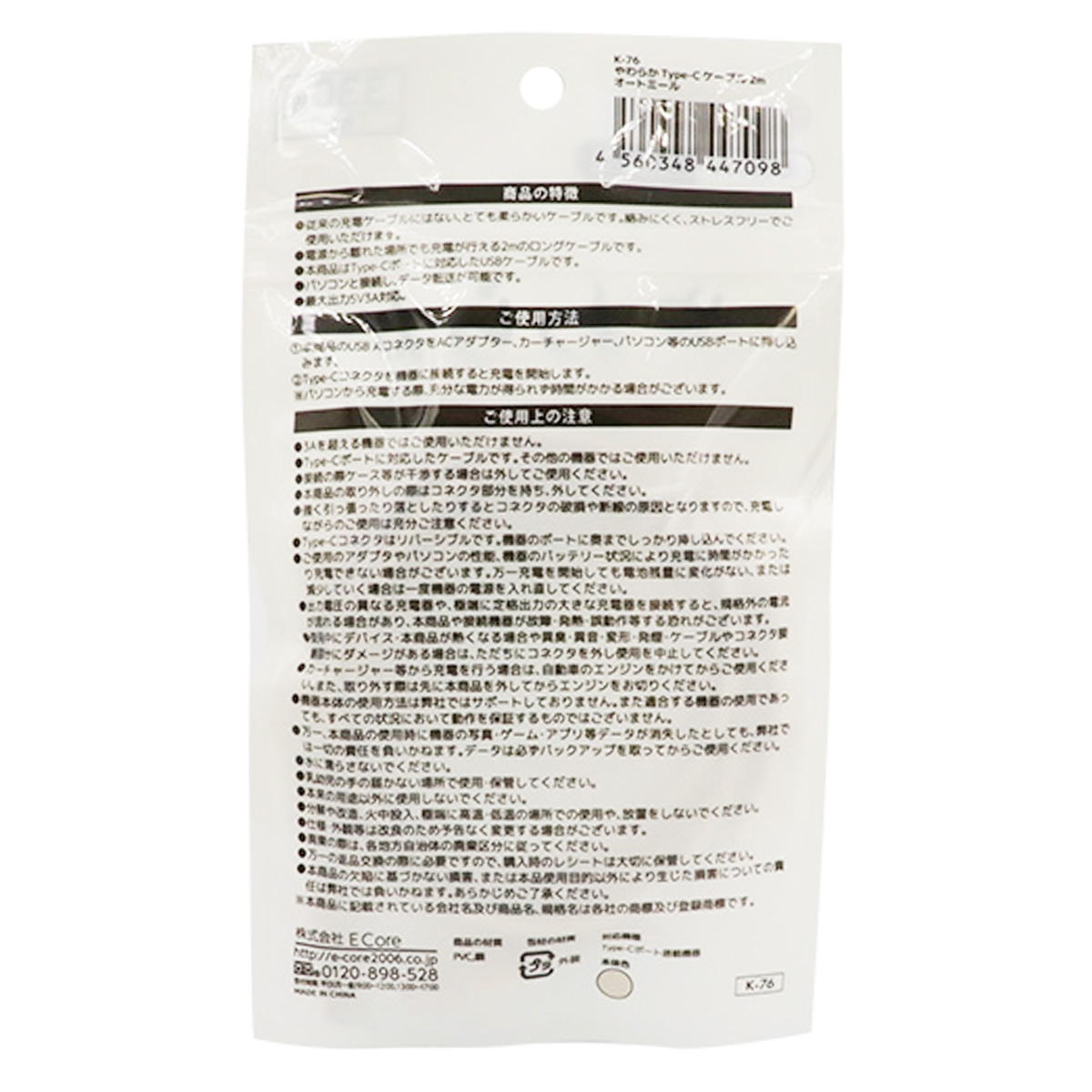 やわらかType-Cケーブル2m オートミール 319213