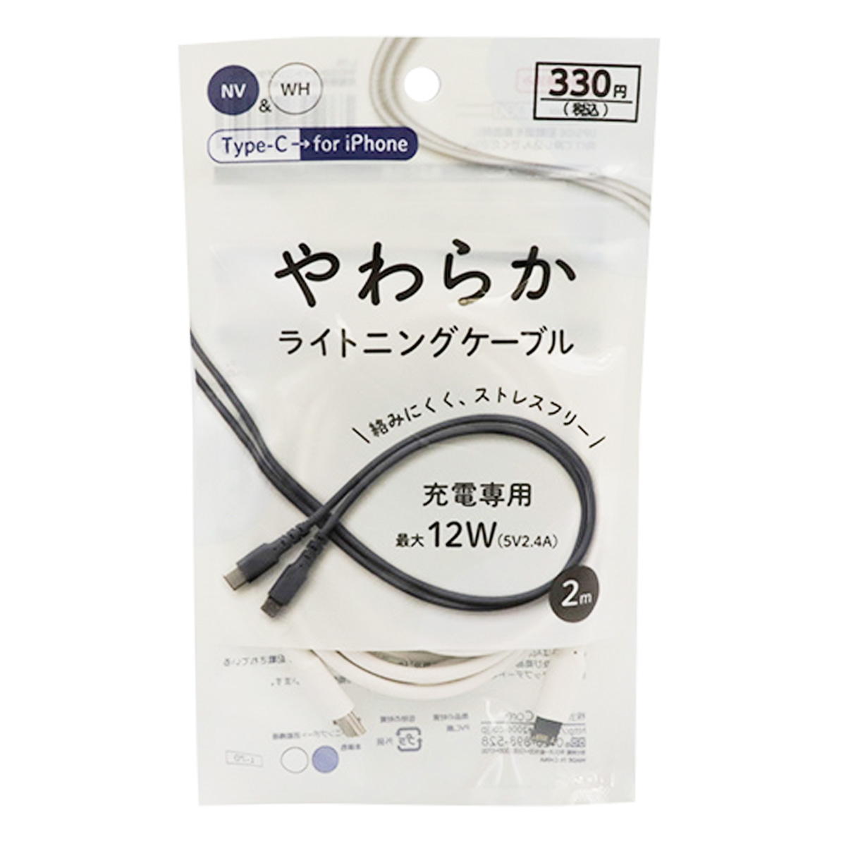 やわらかライトニングケーブル充電専用2m 319219