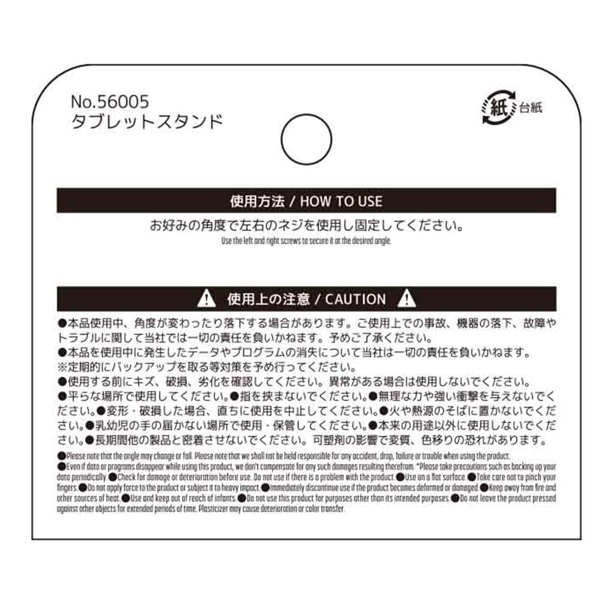 タブレットスタンド 319220