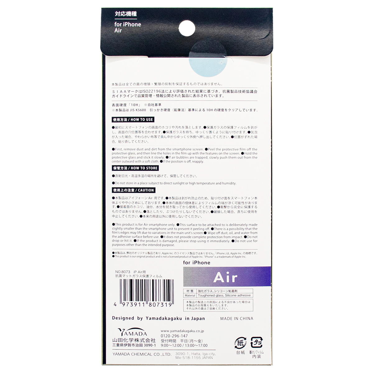 Air用抗菌マットガラス保護フィルム 319221