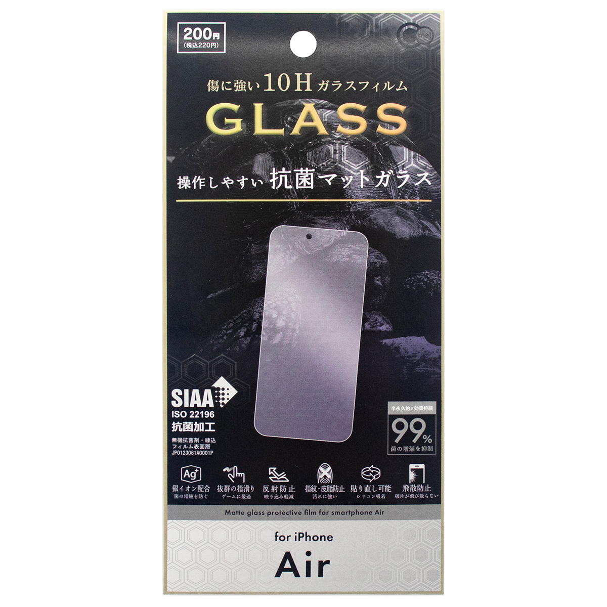 Air用抗菌マットガラス保護フィルム 319221