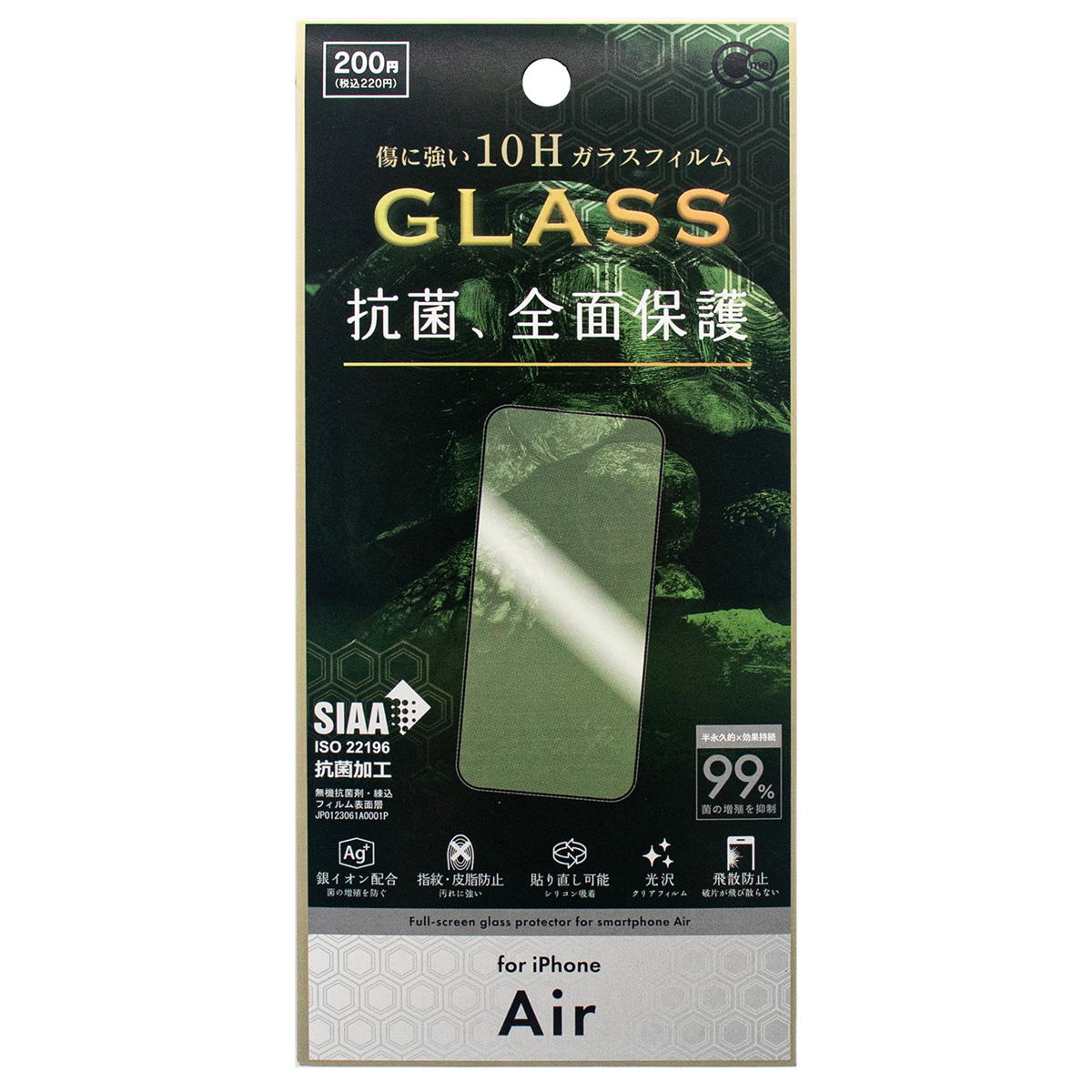 Air用抗菌&全面保護ガラスフィルム 319223