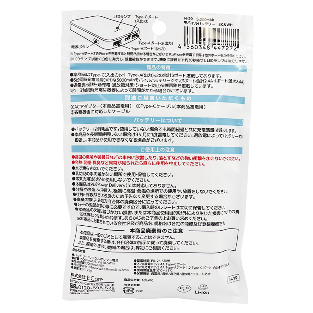 5000mAh モバイルバッテリー 319225