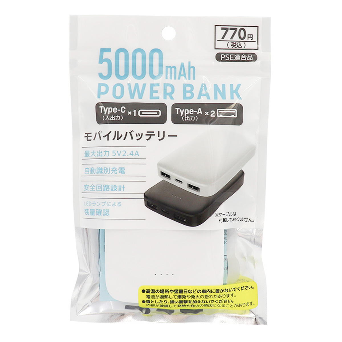 5000mAh モバイルバッテリー 319225