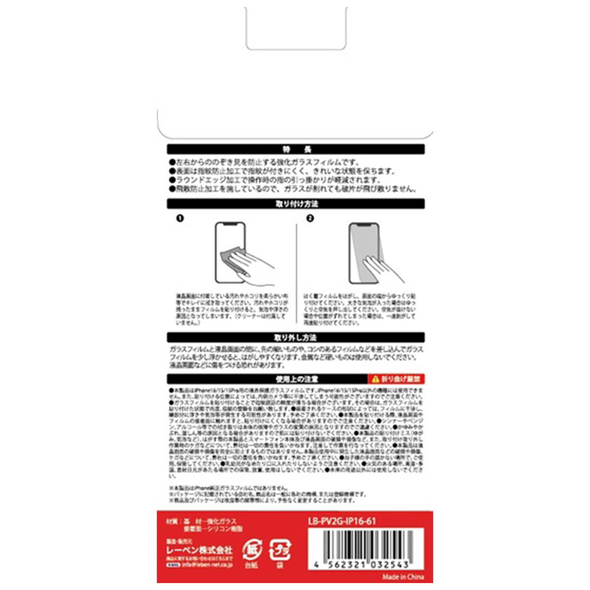 覗き見防止フィルムiP161515Pro 319226