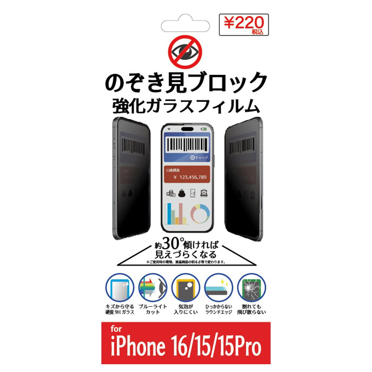 覗き見防止フィルムiP161515Pro 319226