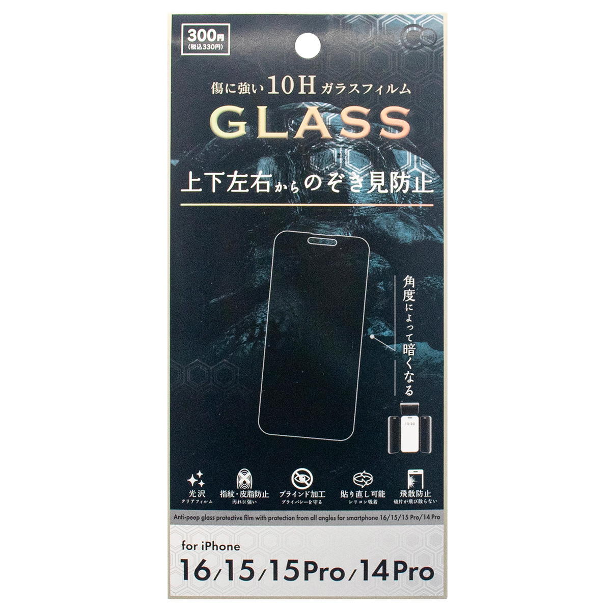 iP16上下左右のぞき見防止ガラス 319227
