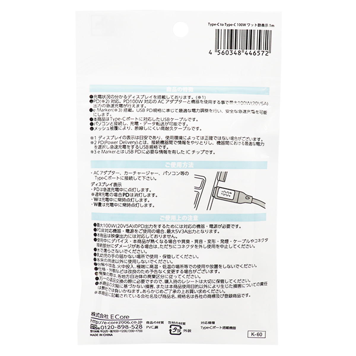 Type-C to Type-C 100W ワット数表示 1m 319228