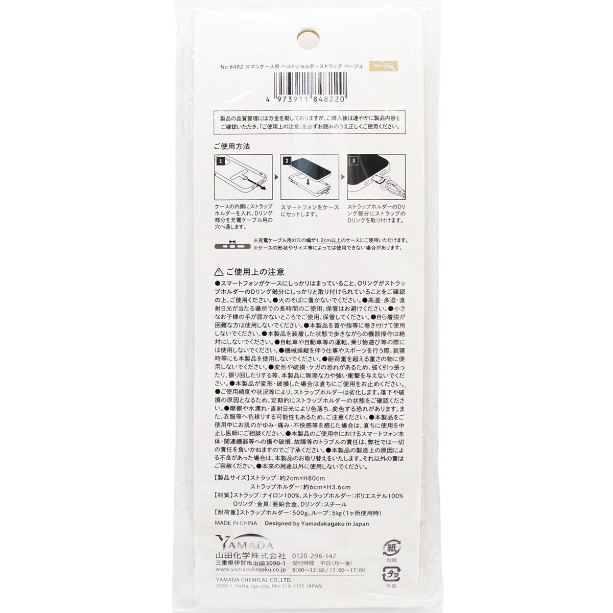 スマホケース用ショルダーストラップBE 319230