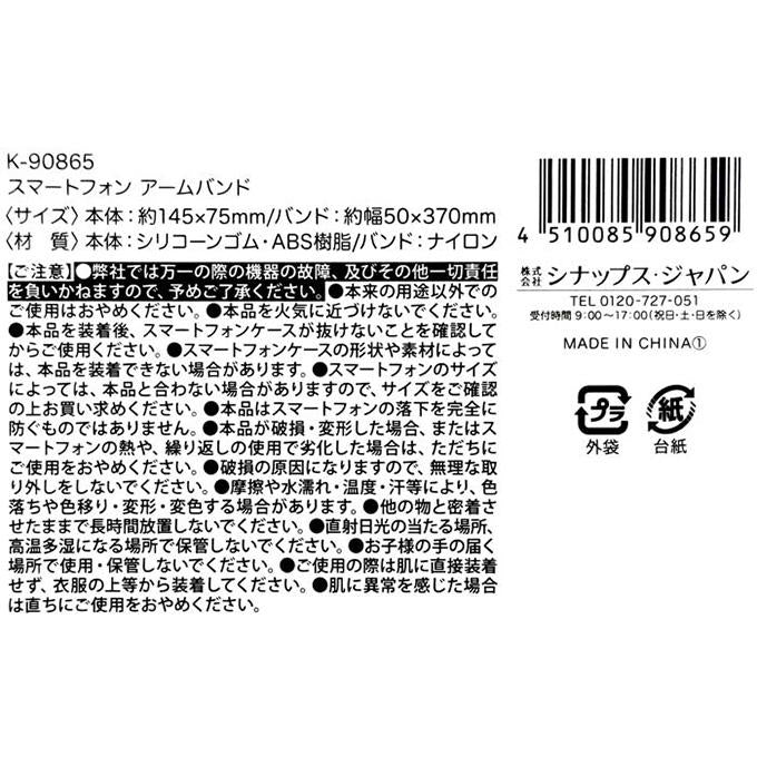 スマートフォン アームバンド 319250