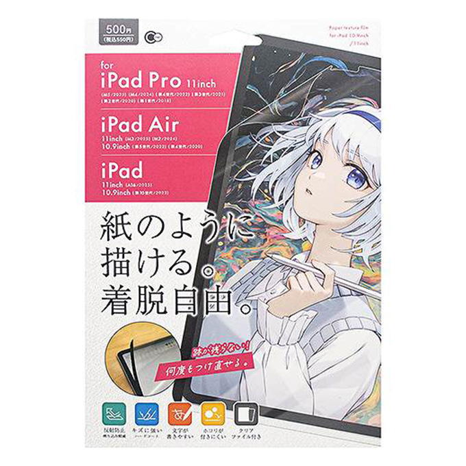 iPad10.9 11 紙感覚フィルム 319251