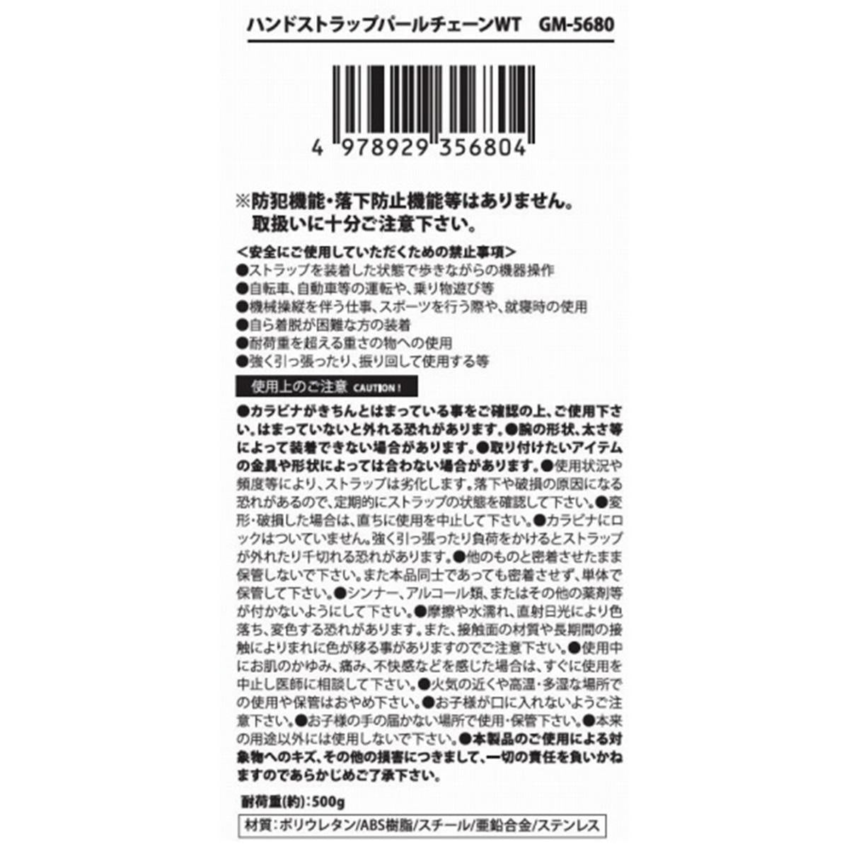 ハンドストラップパールチェーンWT 319301