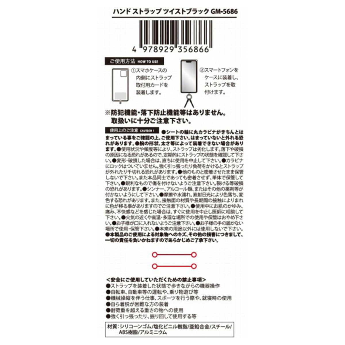 【在庫限り】ハンドストラップツイストブラック 319302