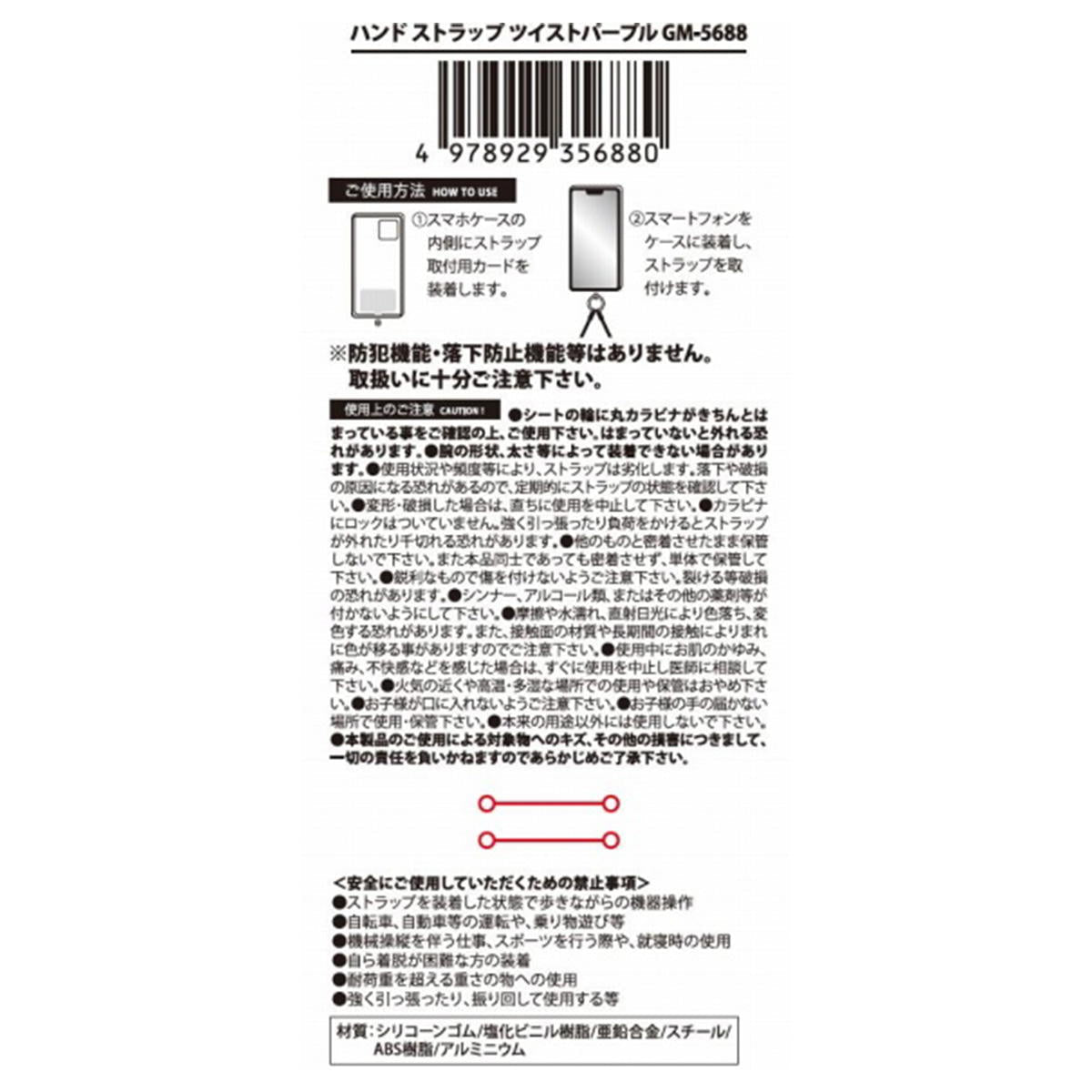 【在庫限り】ハンドストラップツイストパープル 319303
