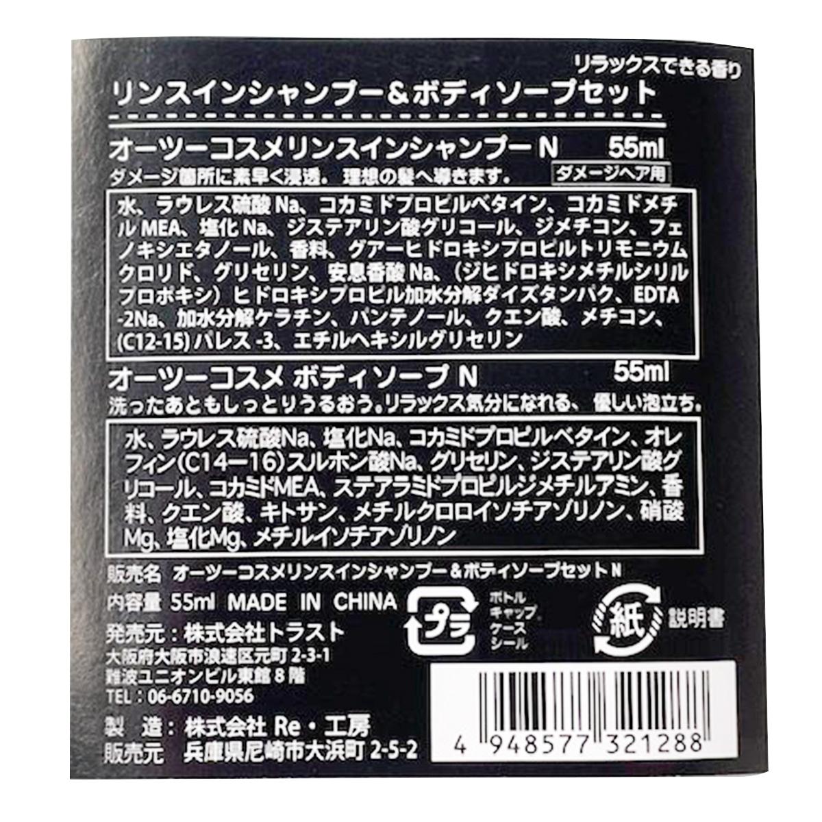 オーツコスメ シャンプー＆ボディソープセット 319313
