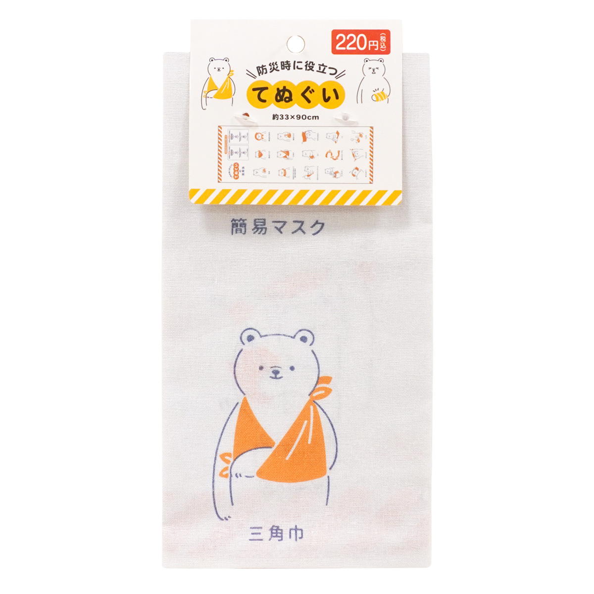 防災時に役立つてぬぐい 319316