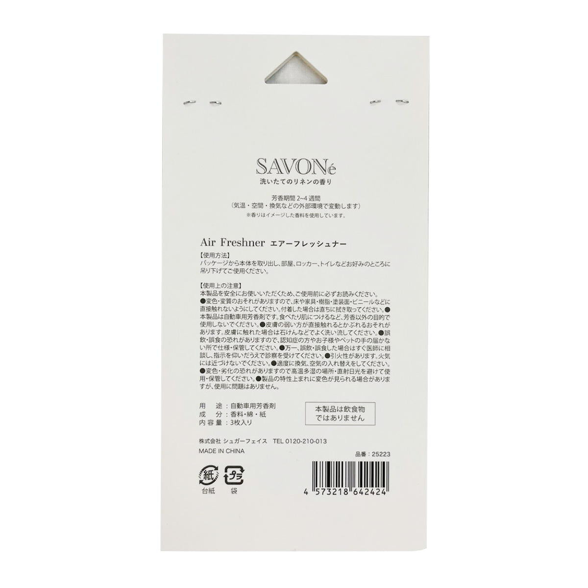 エアーフレシュナSAVONE 319329