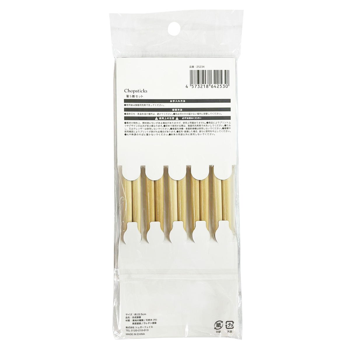 お箸5膳セット シュナウザー 319341