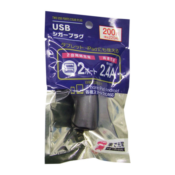 カーチャージャー スマホ充電器 車載充電器 シガーソケット USBシガープラグ 2ポート 2.4A　320117