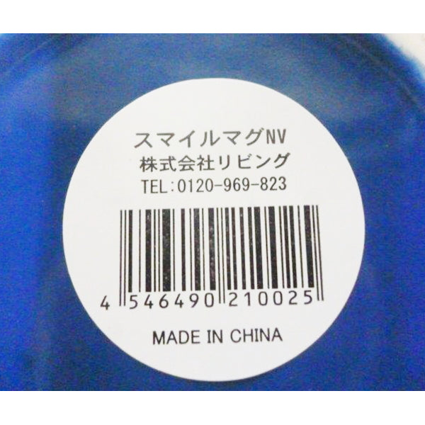 【OUTLET】マグカップ 陶器 smileマグ ネイビー 箱入り 95×125×85mm　320546