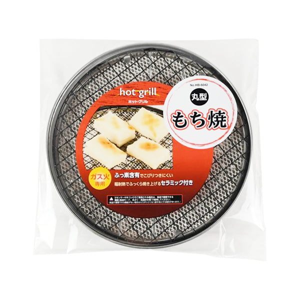 もち焼き器 餅網 ガス火専用 ホットグリル丸型 もち焼き 321377