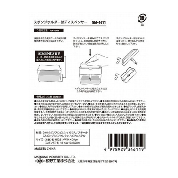 ディスペンサー 詰め替え容器 食器洗剤用ディスペンサー　321732