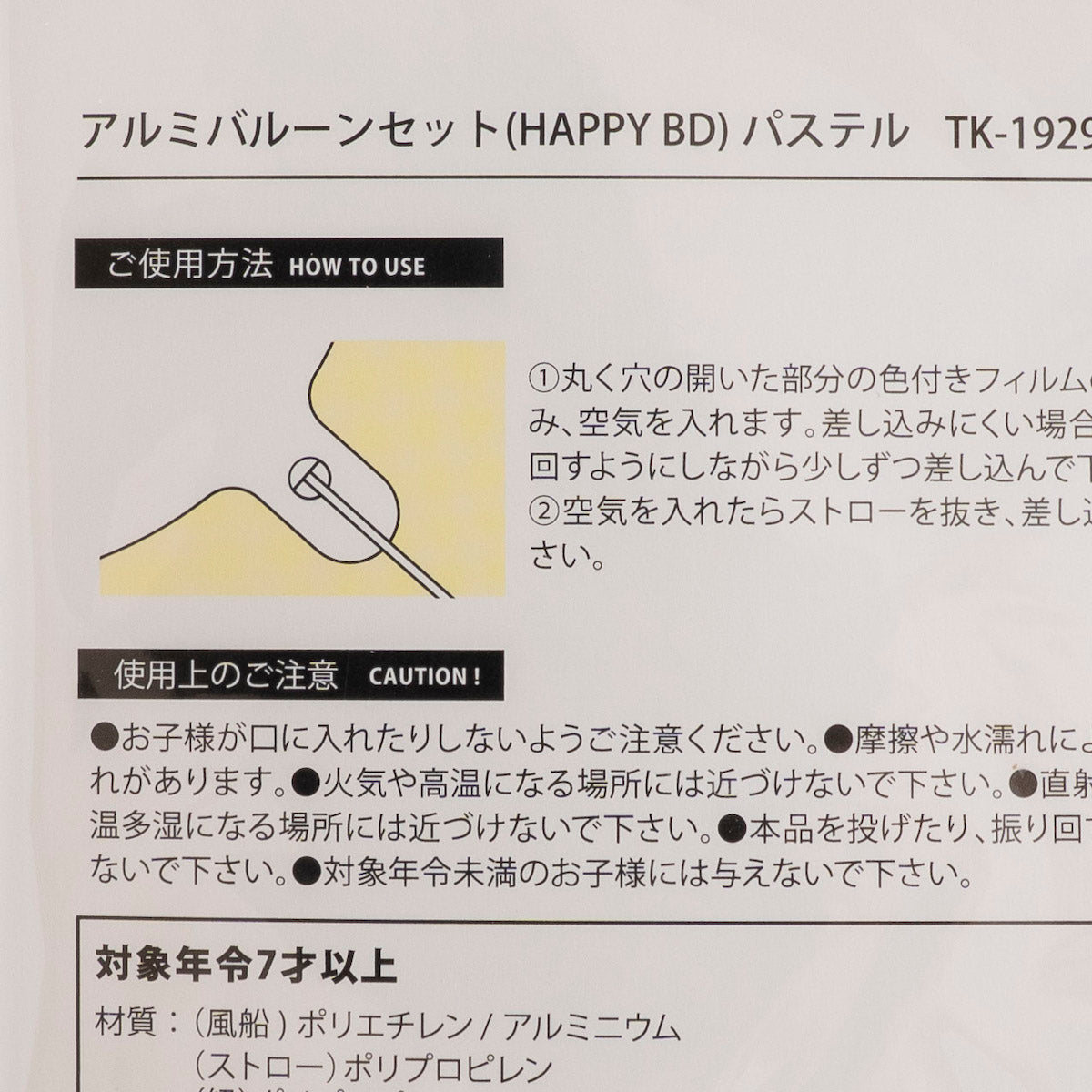 バルーン 風船 アルミバルーンセット(HAPPY BIRTHDAY) パステル 誕生日 壁飾り　321994