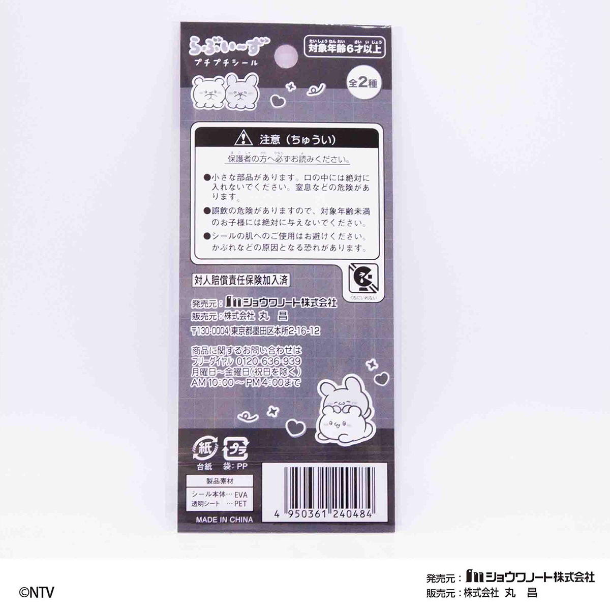 らぶいーず　プチプチシール 322047