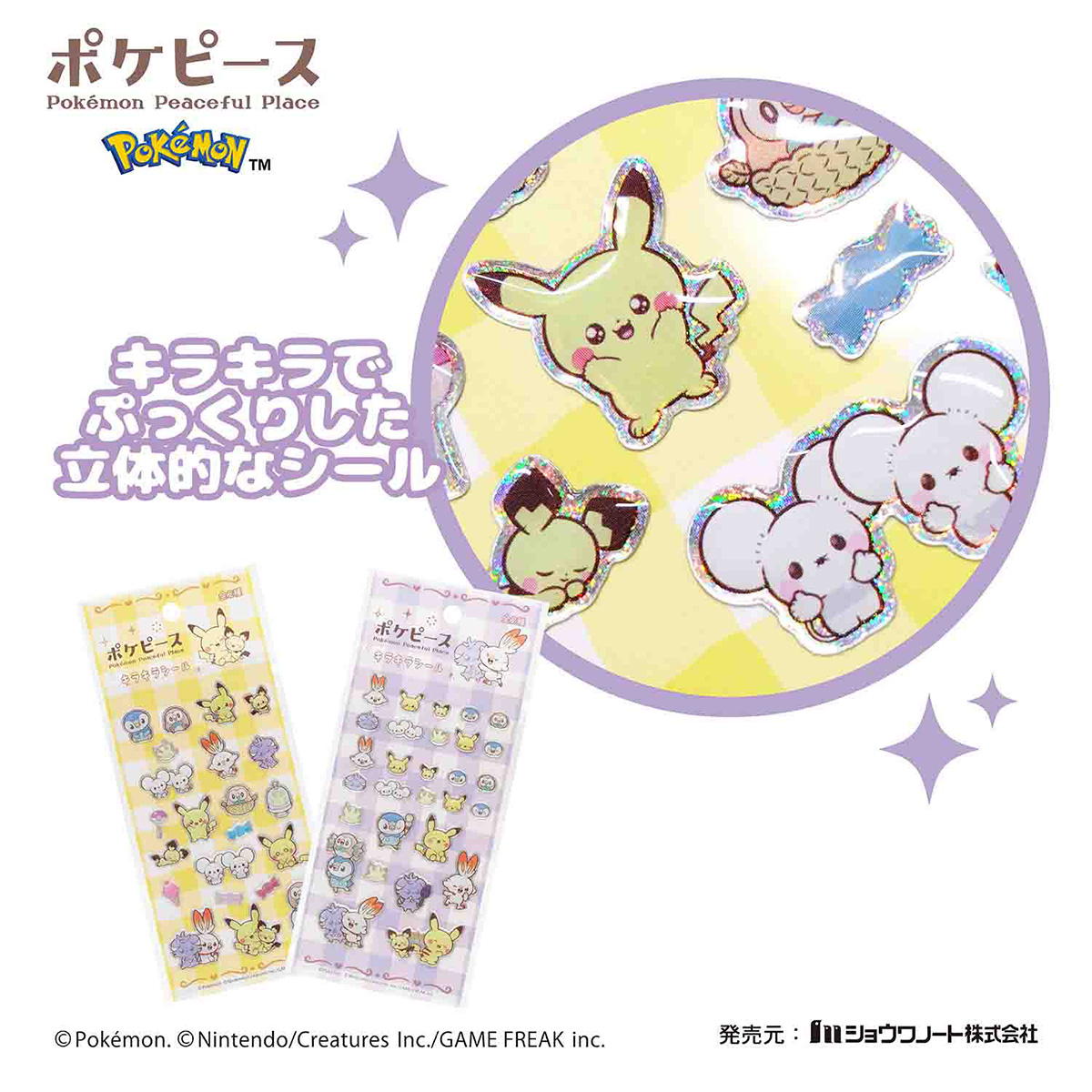 ポケピース　キラキラシール 322048